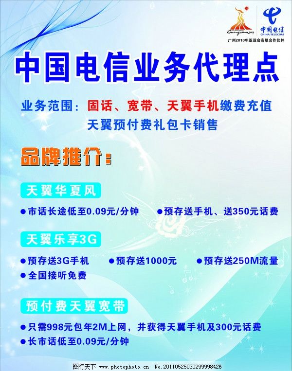 电信业务代理点 便捷服务，触手可及