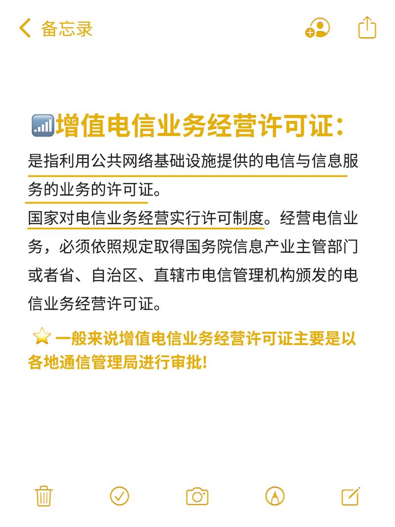 增值电信业务经营许可证办理指南